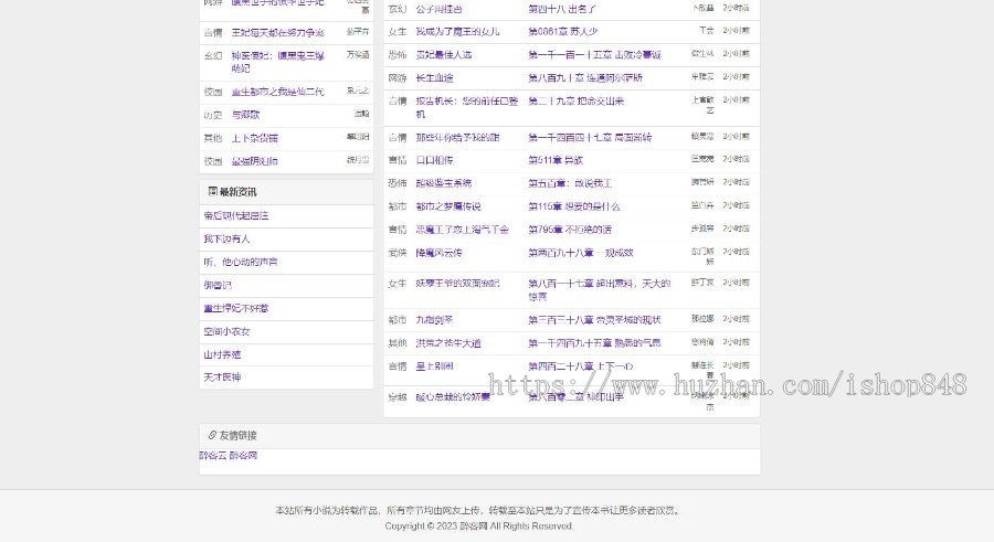 新版小说泛目录站群系统网站源码 小说站群源码 海量关键词霸屏