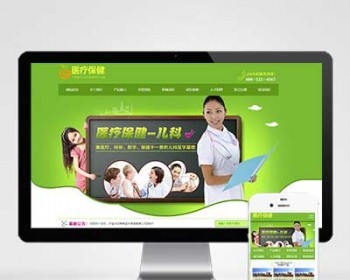 p654医疗保健儿科科研类pbootcms网站模板 儿童保健诊所网站源码下载
