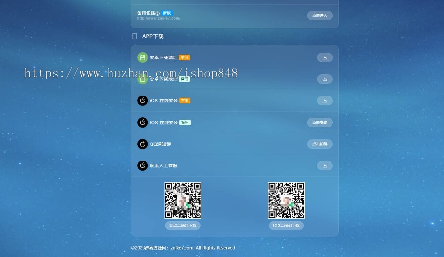 手机app应用程序软件官网推广引流网站pc引导页