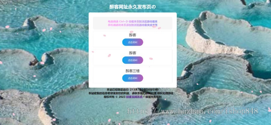 网站引导页源码网址发布页带后台的引导页源码