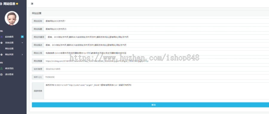 网站引导页源码网址发布页带后台的引导页源码