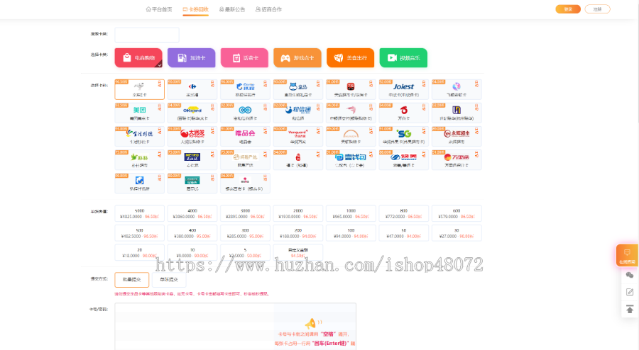 2023新版虚拟点卡回收加油卡电商卡回收系统源码点卡寄售源码e卡沃尔玛回收源码