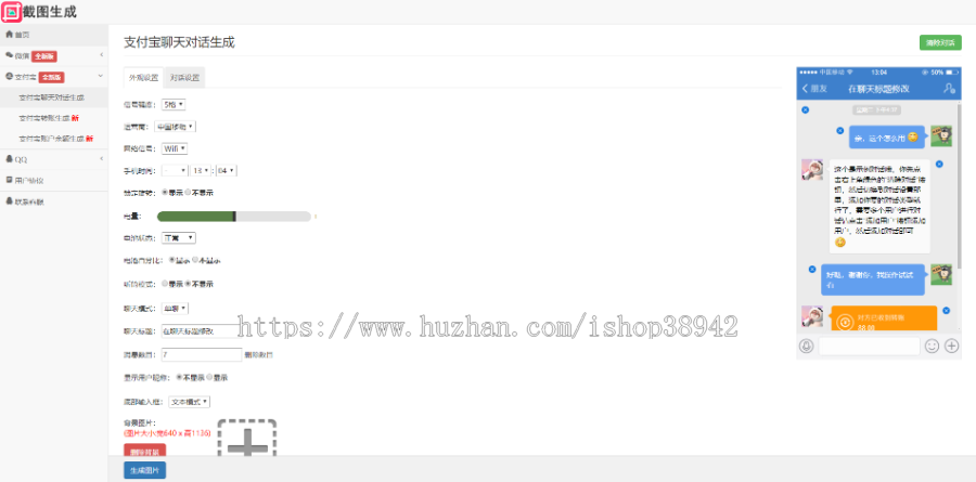 完美运营版全功能在线截图生成器工具网站源码/引流神器/对话生成器/装逼神器网站源码
