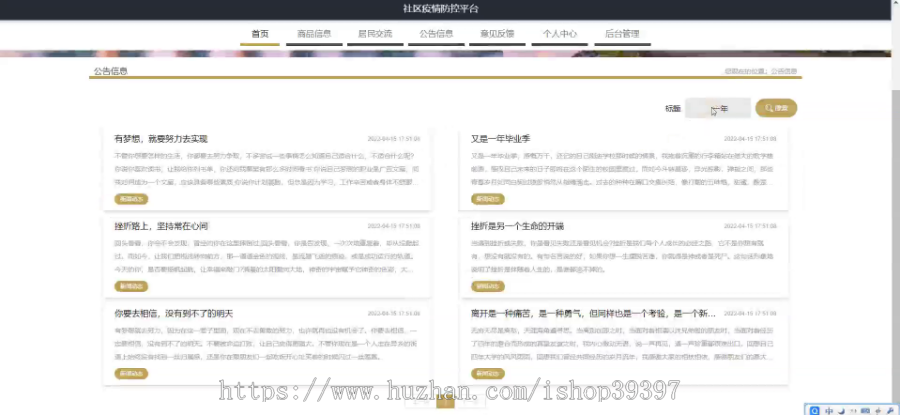 毕设java社区疫情防控平台springboot vue web2644毕业设计