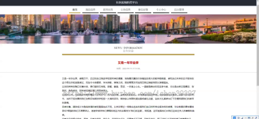 毕设java社区疫情防控平台springboot vue web2644毕业设计