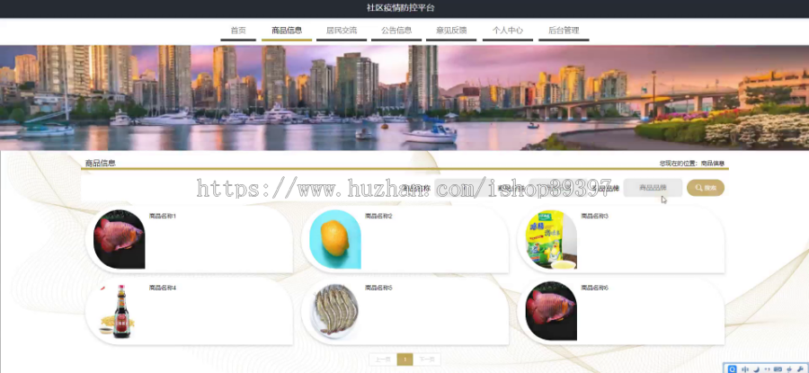 毕设java社区疫情防控平台springboot vue web2644毕业设计