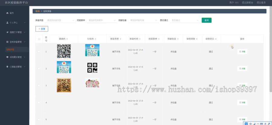 毕设java社区疫情防控平台springboot vue web2644毕业设计