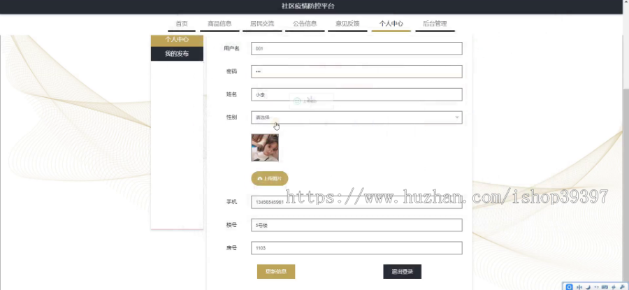 毕设java社区疫情防控平台springboot vue web2644毕业设计