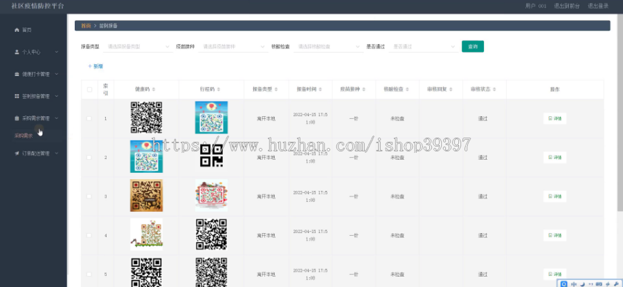 毕设java社区疫情防控平台springboot vue web2644毕业设计