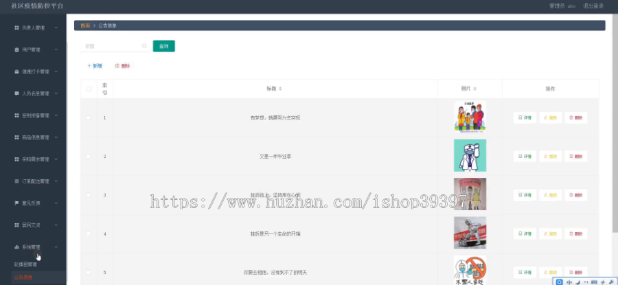 毕设java社区疫情防控平台springboot vue web2644毕业设计