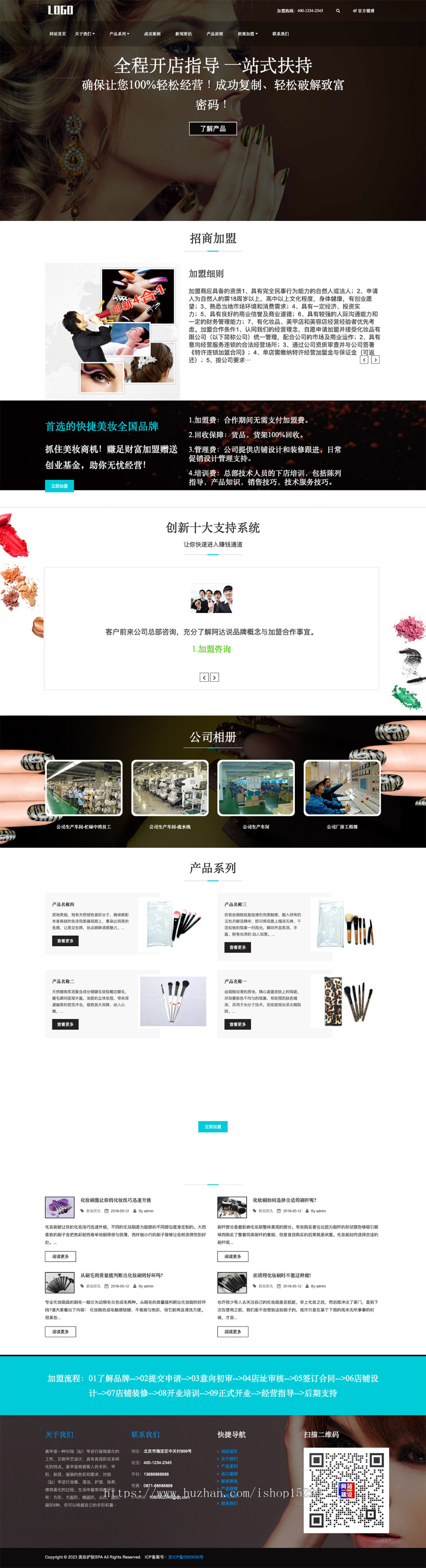 推荐 (自适应手机端)美妆护肤SPA网站模板 HTML5美甲纹眉加盟服务类网站源码