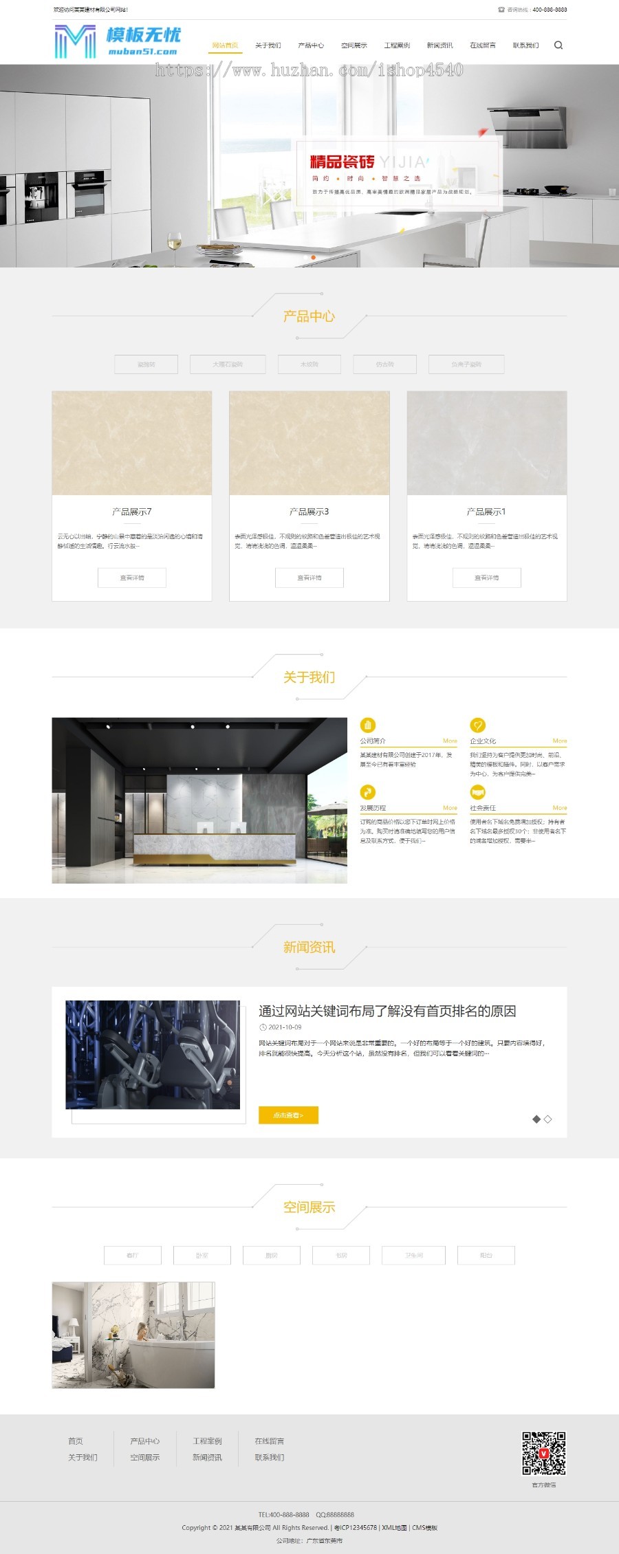 html5响应式瓷砖大理石建材类网站pbootcms模板自适应整站源码