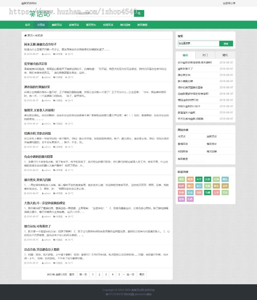 响应式幽默笑话网站pbootcms自适应模板整站源码