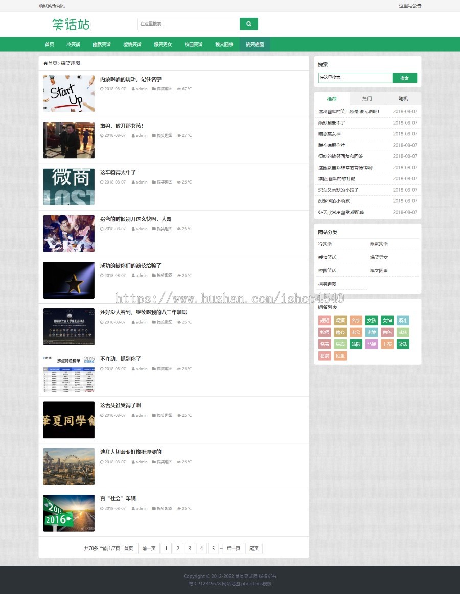 响应式幽默笑话网站pbootcms自适应模板整站源码
