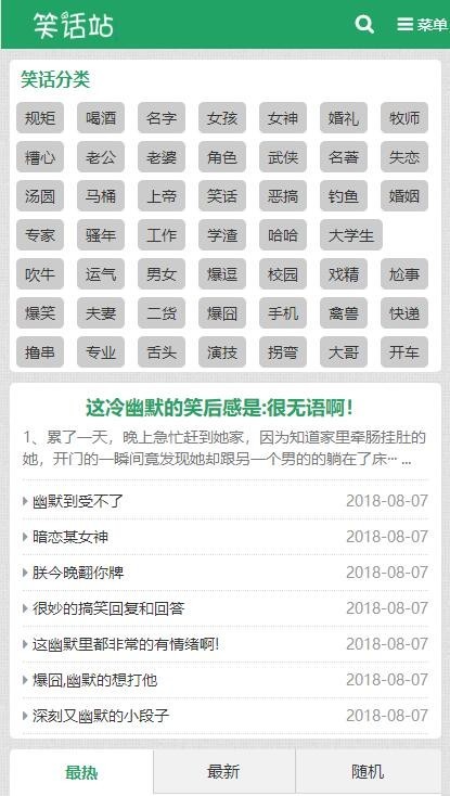 响应式幽默笑话网站pbootcms自适应模板整站源码