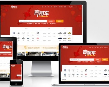 Thinkphp开发的专业二手车买卖交易平台源码 /运营版二手车销售源码带手机版/全开源版