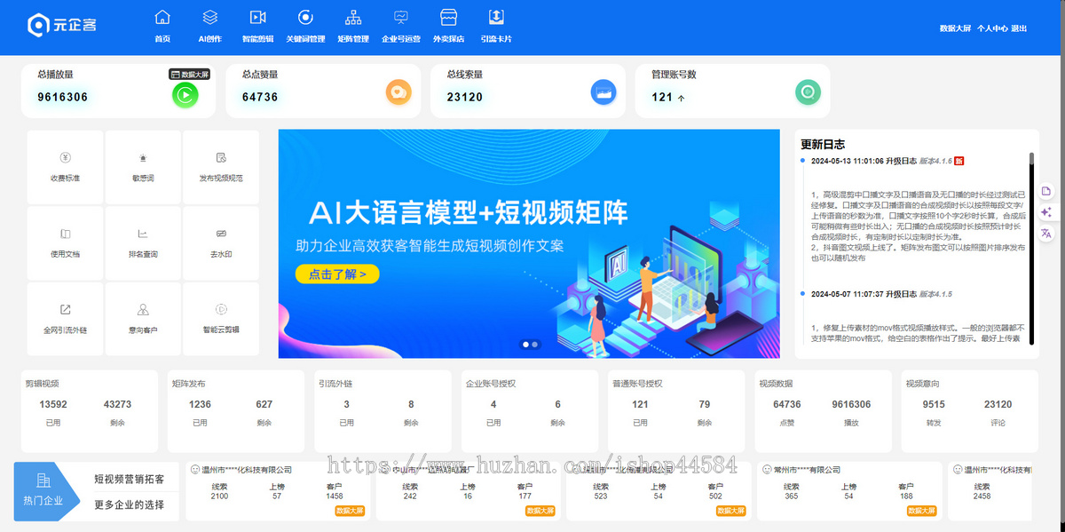 抖音短视频视频矩阵系统多账号管理AI视频生成AI文案生成批量上传自动发布抖音快手B站