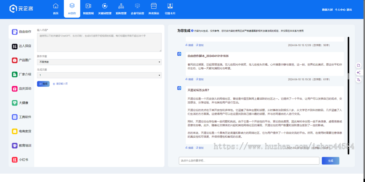 抖音短视频视频矩阵系统多账号管理AI视频生成AI文案生成批量上传自动发布抖音快手B站