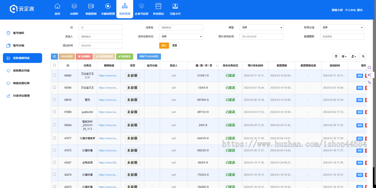 抖音短视频视频矩阵系统多账号管理AI视频生成AI文案生成批量上传自动发布抖音快手B站