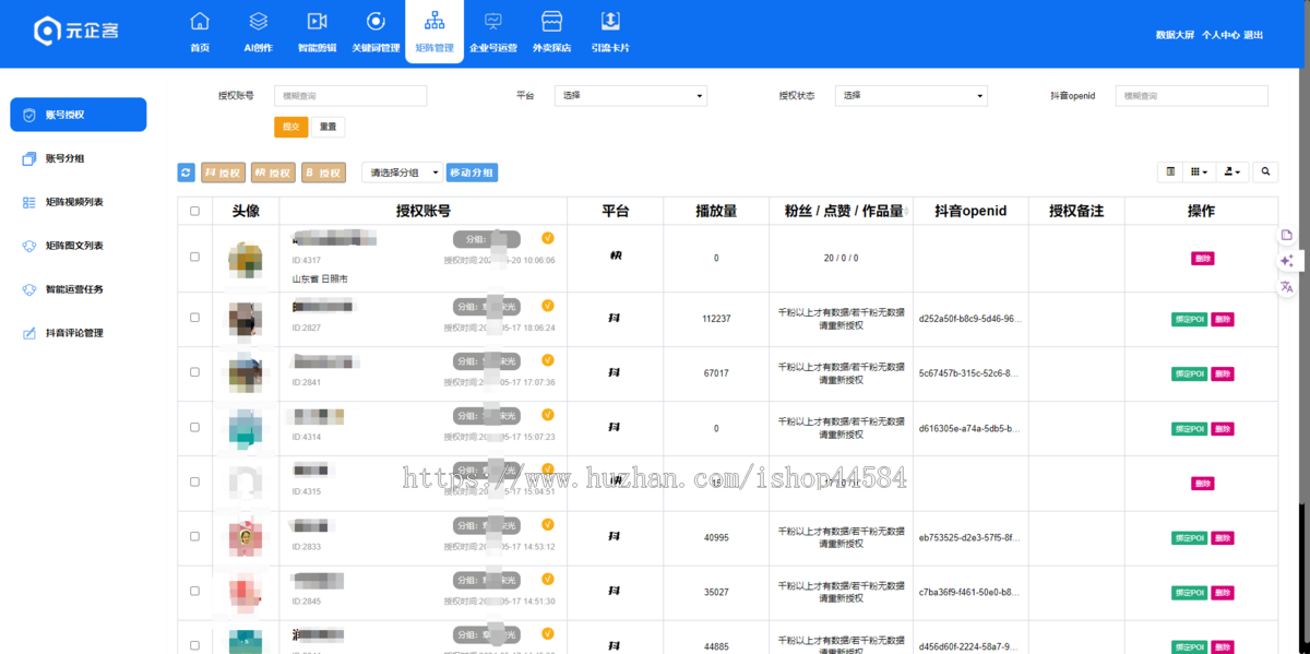 抖音短视频视频矩阵系统多账号管理AI视频生成AI文案生成批量上传自动发布抖音快手B站