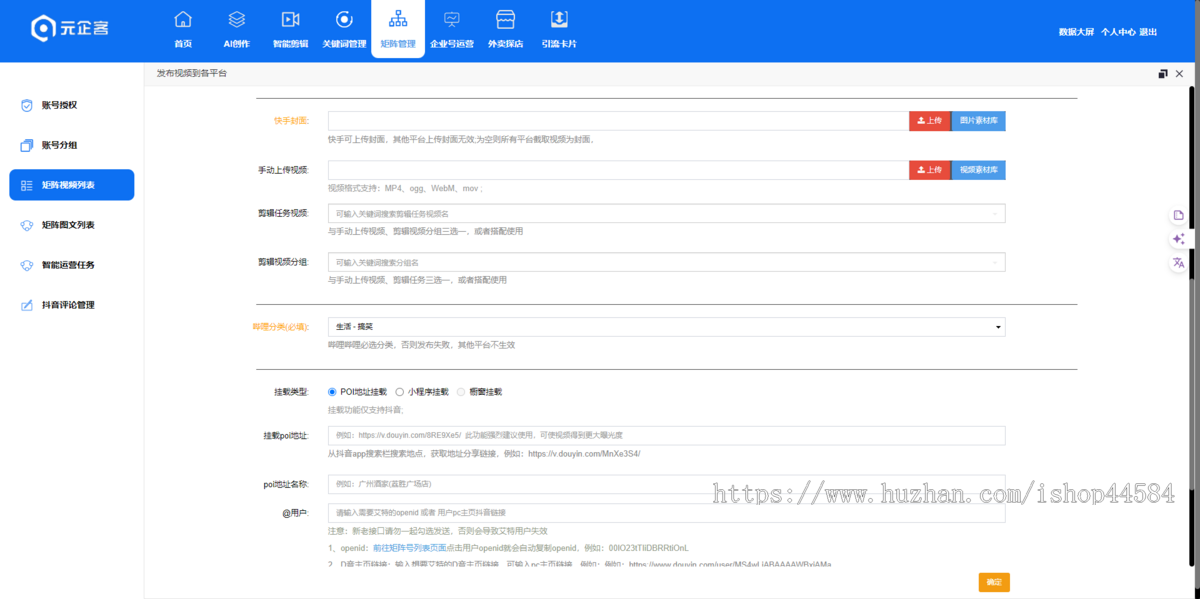 抖音短视频视频矩阵系统多账号管理AI视频生成AI文案生成批量上传自动发布抖音快手B站