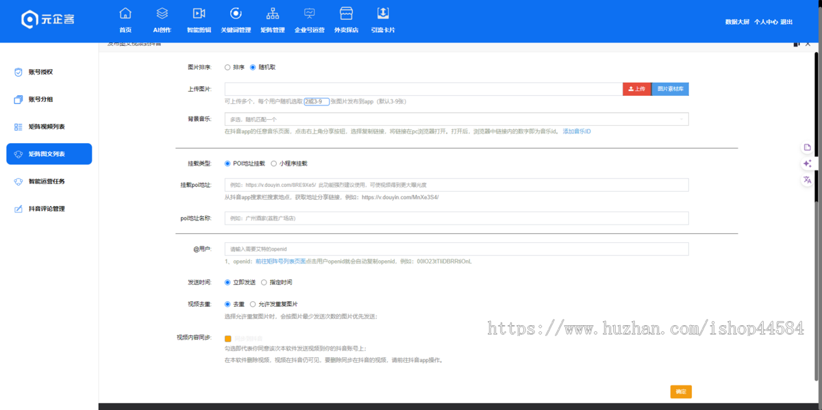 抖音短视频视频矩阵系统多账号管理AI视频生成AI文案生成批量上传自动发布抖音快手B站