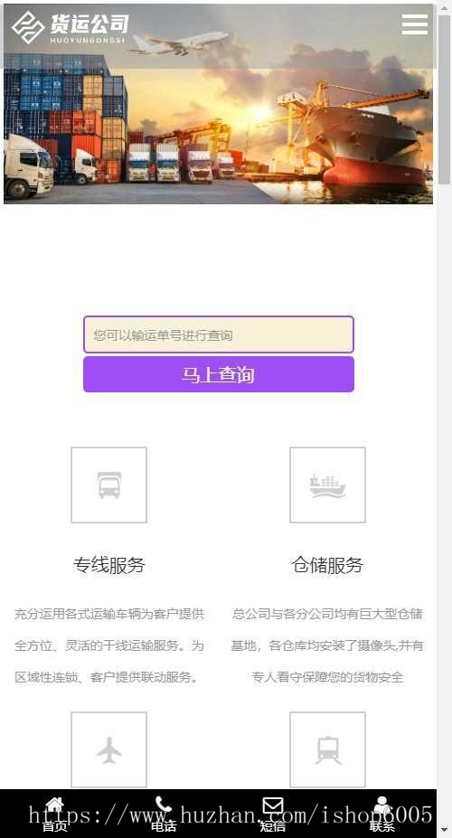 thinkphp开发的带订单查询订单跟踪的货运物流网站源码