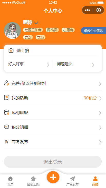 社区论坛/积分活动/商务广告/便民服务