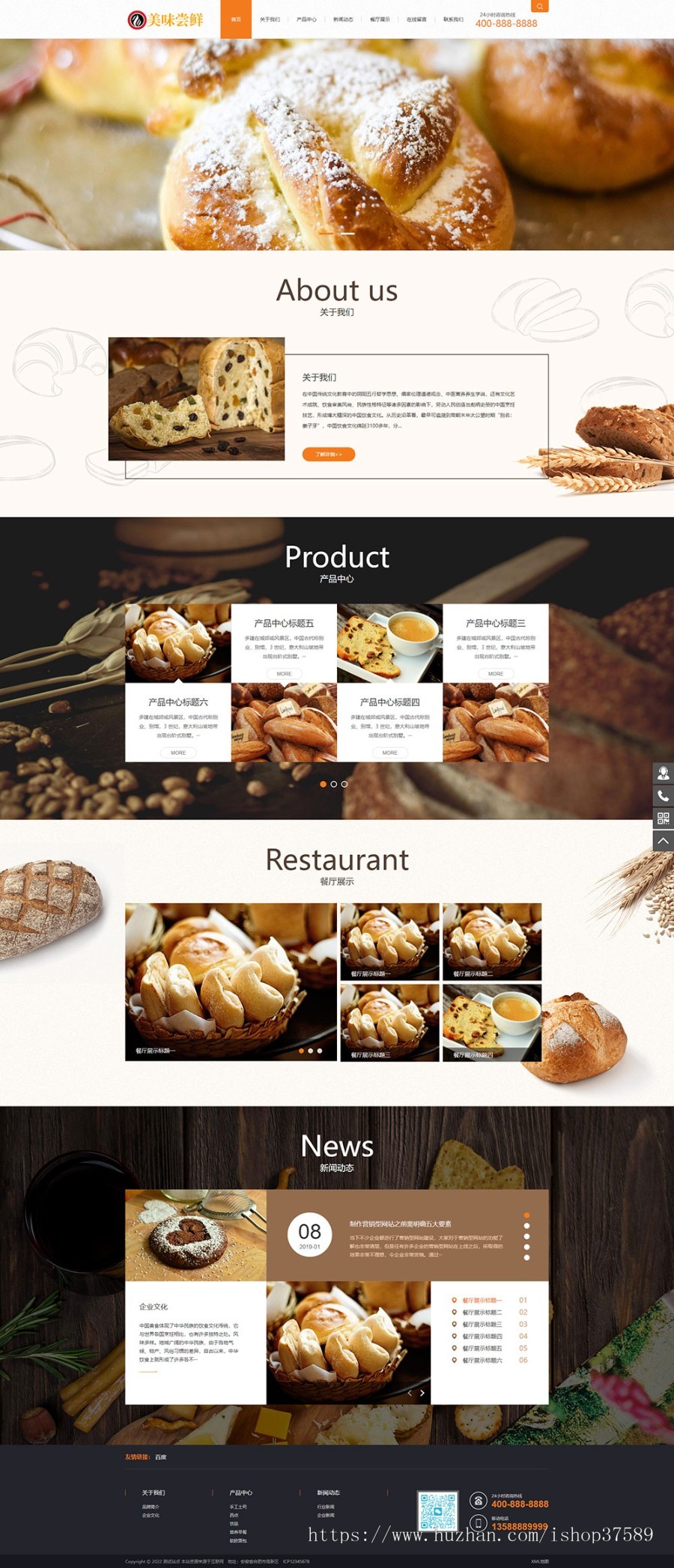 蛋糕面包食品类网站 自适应PC+WAP