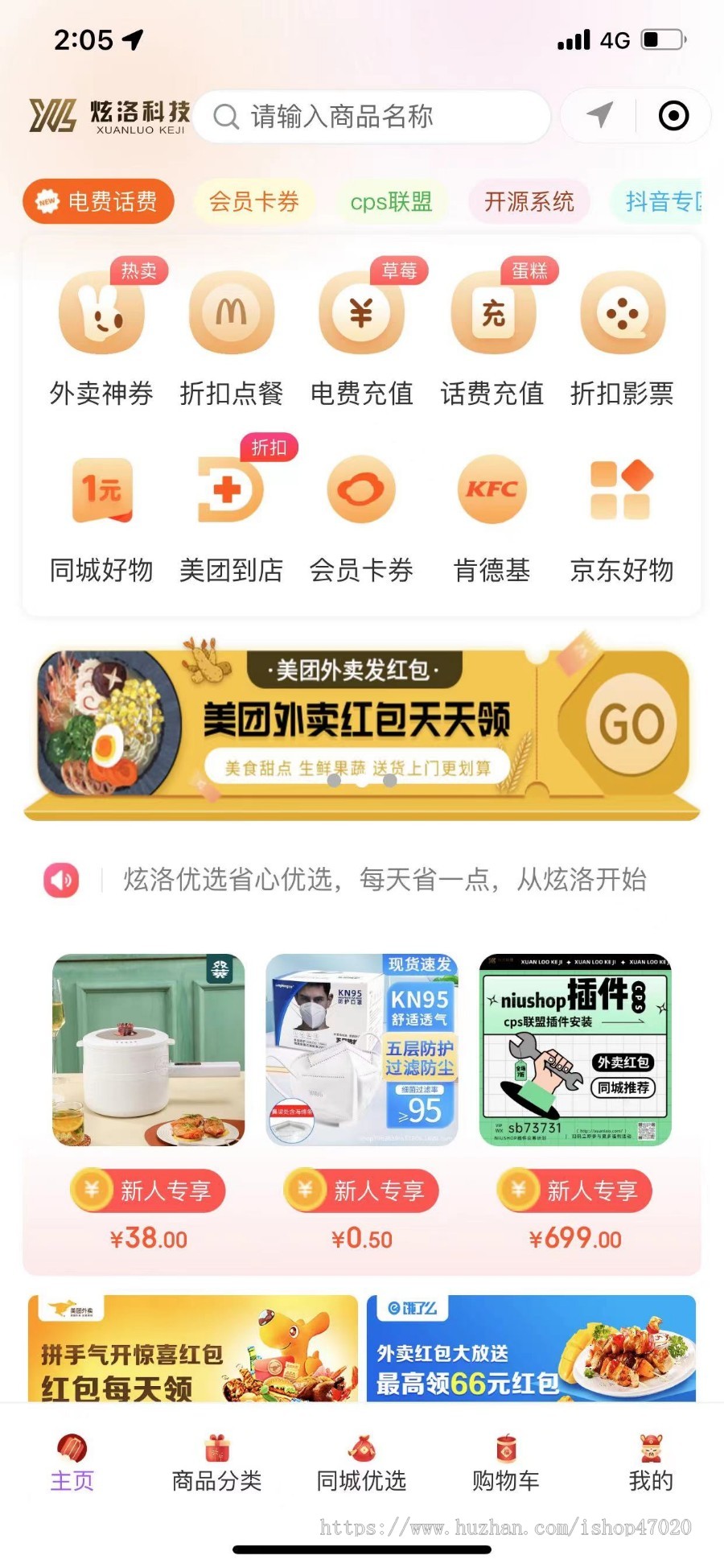 开源vue商城+cps聚合返利源码插件外卖电影折扣小程序美团饿了么cps优惠券分销系统红包