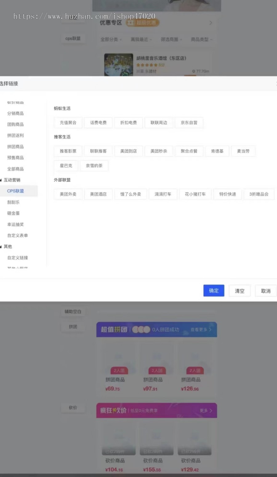 开源vue商城+cps聚合返利源码插件外卖电影折扣小程序美团饿了么cps优惠券分销系统红包