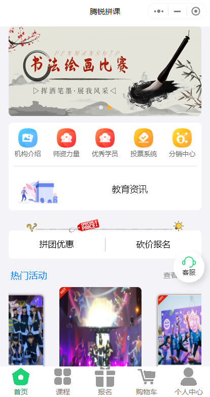 学校教育培训机构线上约课拼拼课小程序支持|拼团|分销|砍价|全开源可定制