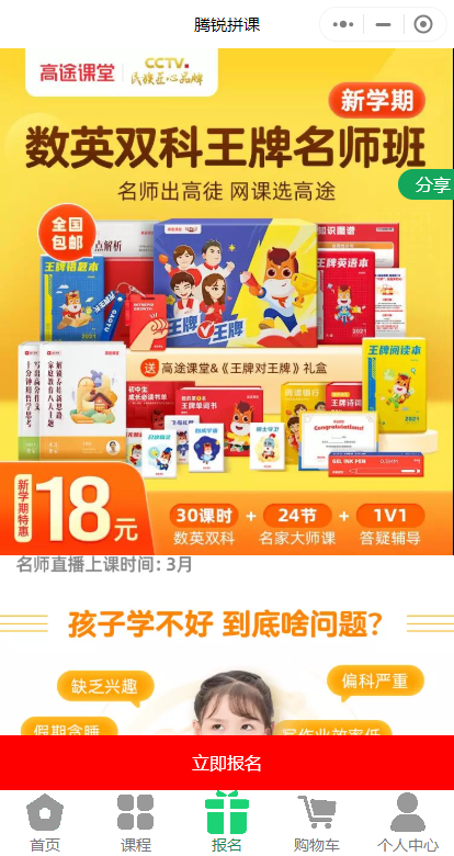 学校教育培训机构线上约课拼拼课小程序支持|拼团|分销|砍价|全开源可定制