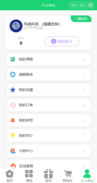 学校教育培训机构线上约课拼拼课小程序支持|拼团|分销|砍价|全开源可定制