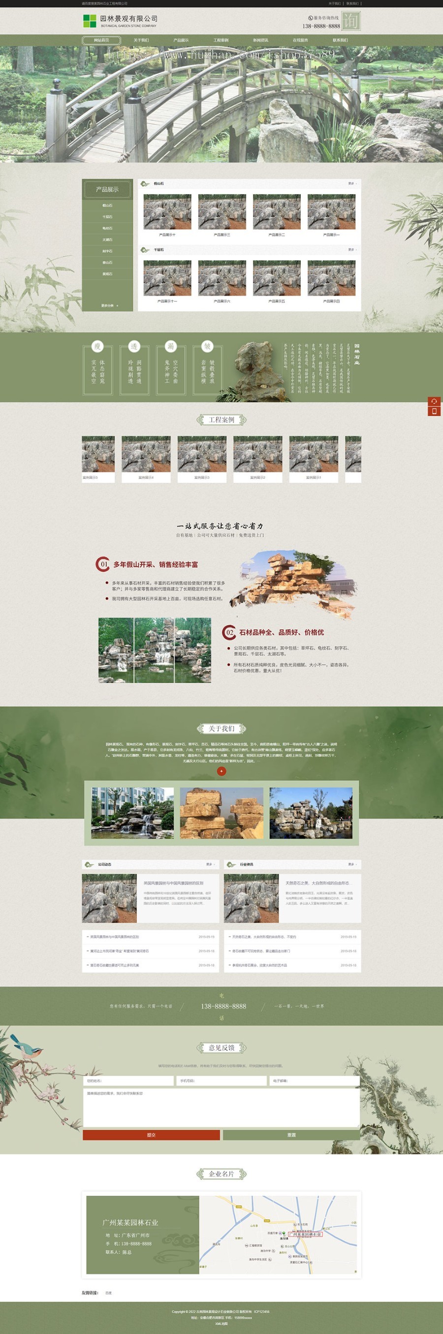 古典园林景观设计石业销售公司网站
