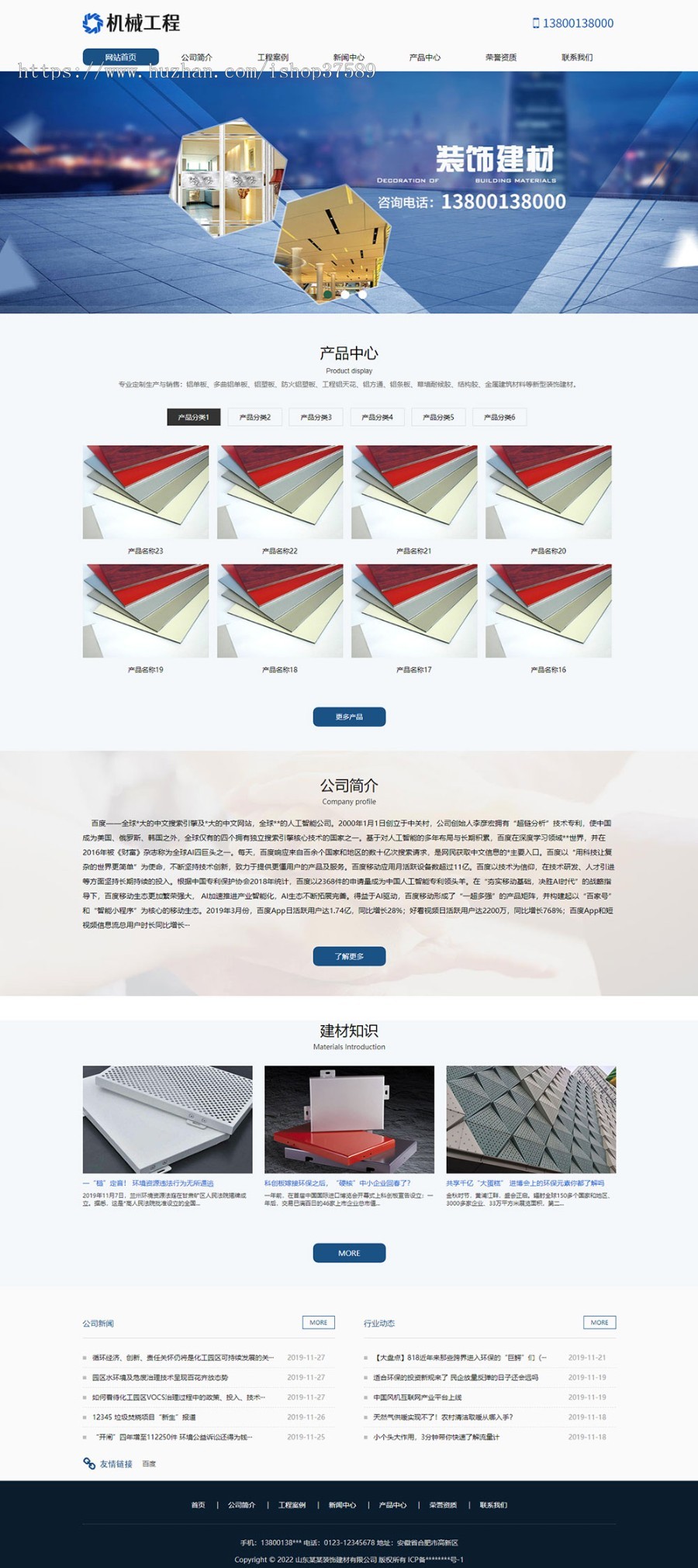 装饰建材科技公司网站