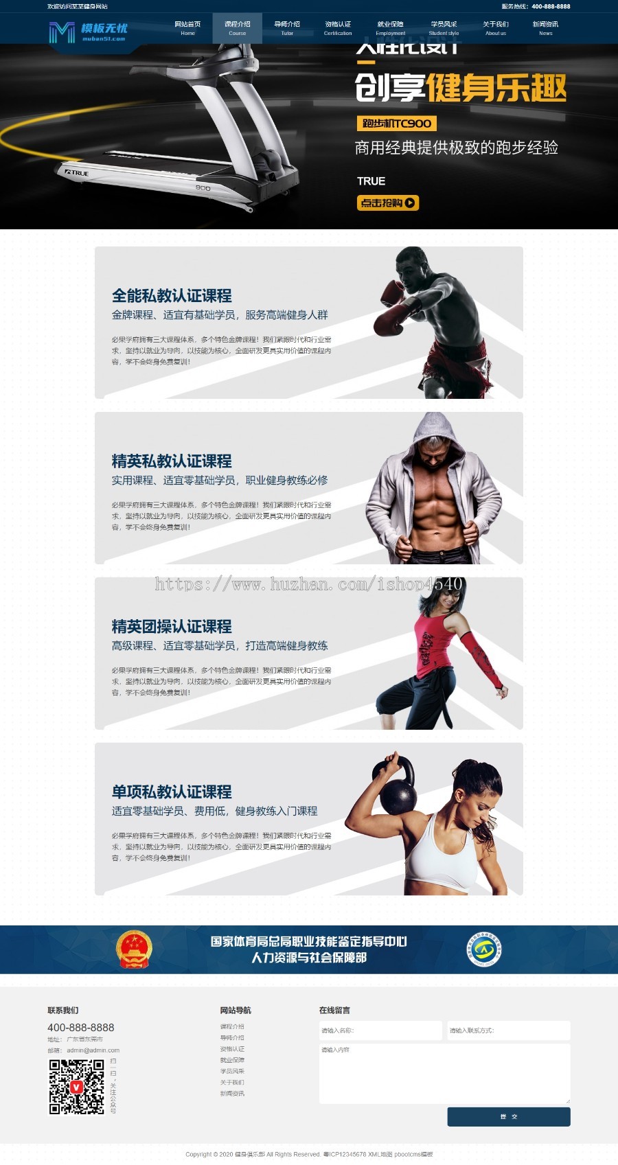 html5响应式运动健身俱乐部网站pbootcms自适应模板整站源码