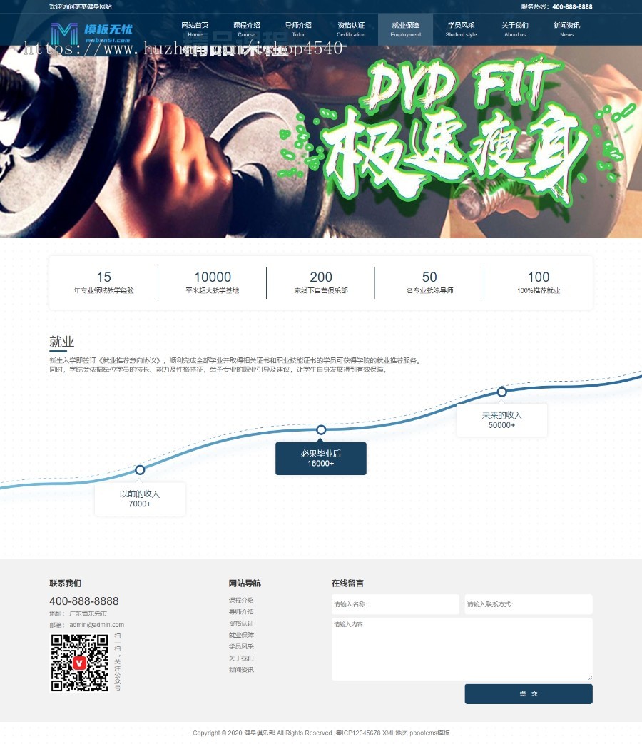 html5响应式运动健身俱乐部网站pbootcms自适应模板整站源码