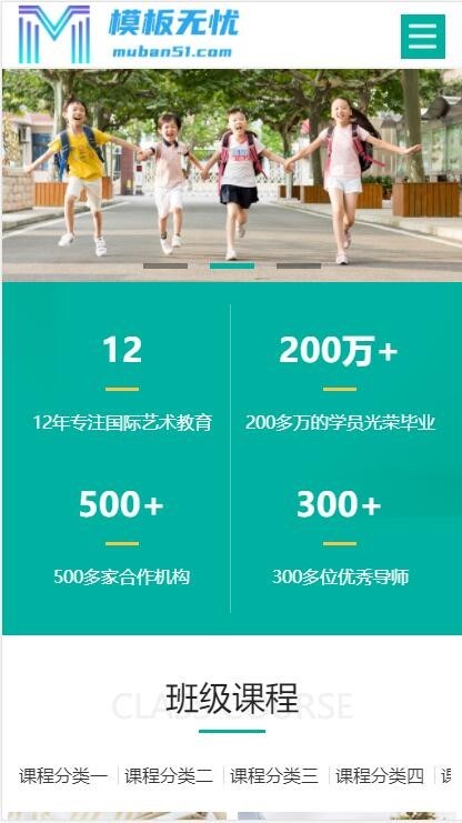 html5响应式中小学早教教育机构类网站pbootcms自适应模板整站源码