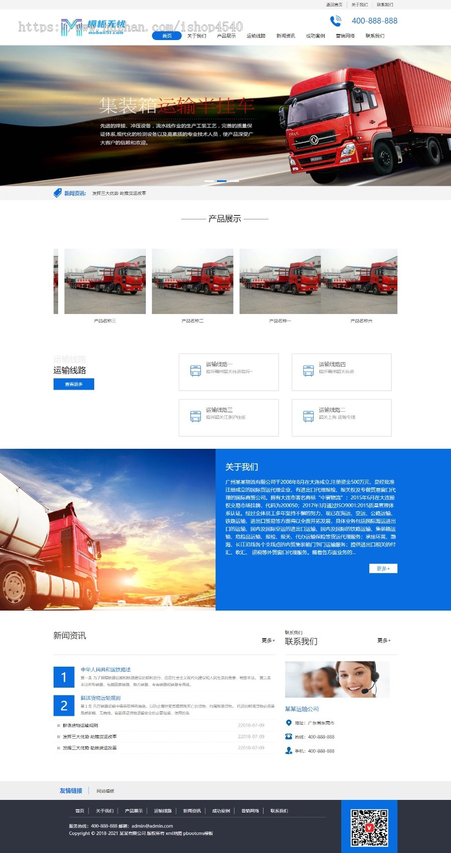货物运输快递物流网站pbootcms模板带手机版整站源码
