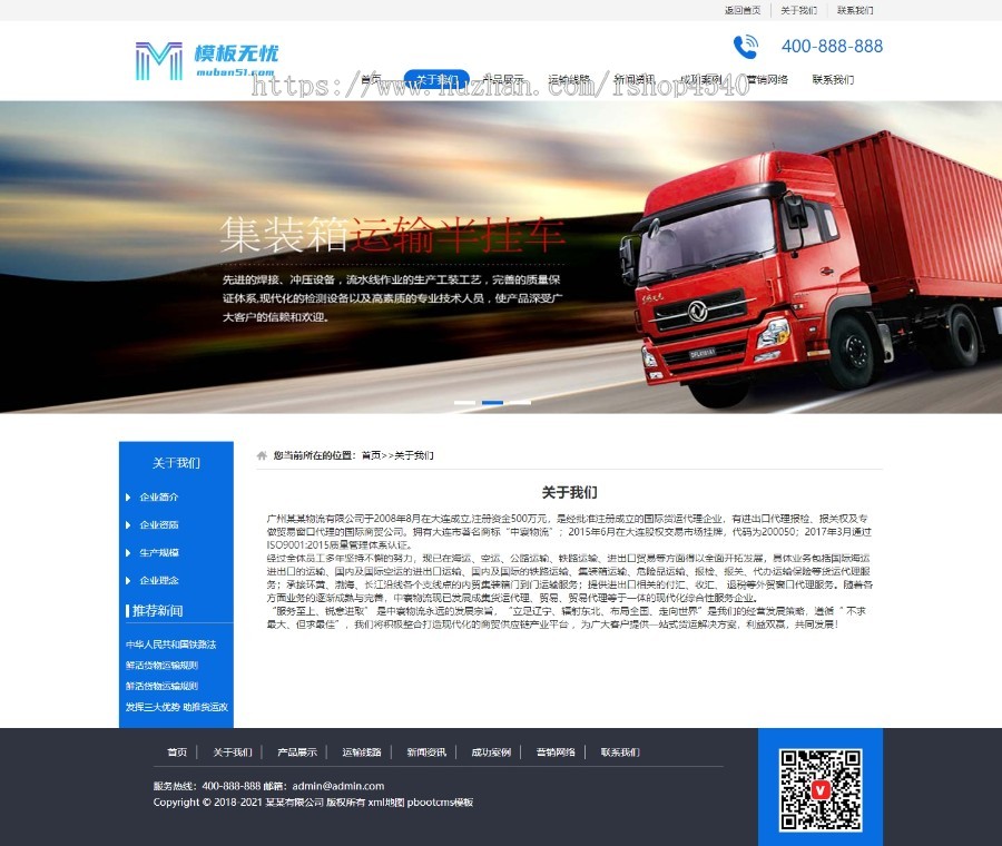 货物运输快递物流网站pbootcms模板带手机版整站源码