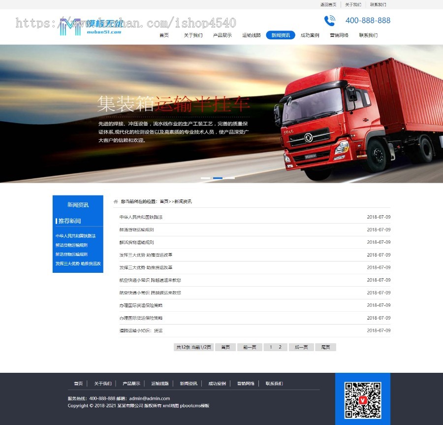 货物运输快递物流网站pbootcms模板带手机版整站源码