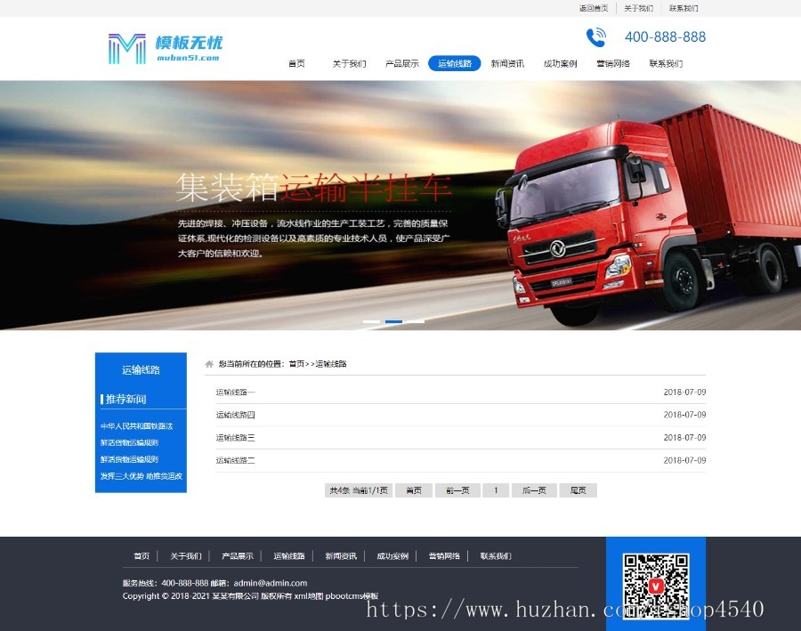 货物运输快递物流网站pbootcms模板带手机版整站源码