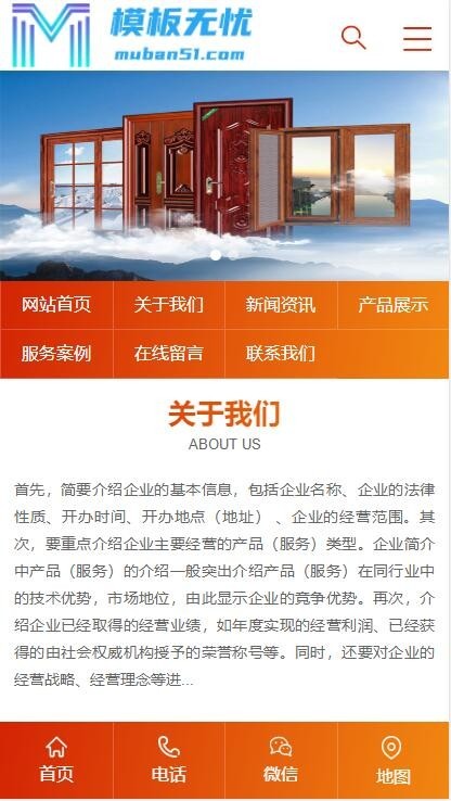 pc+wap门窗定制pbootcms网站模板整站源码