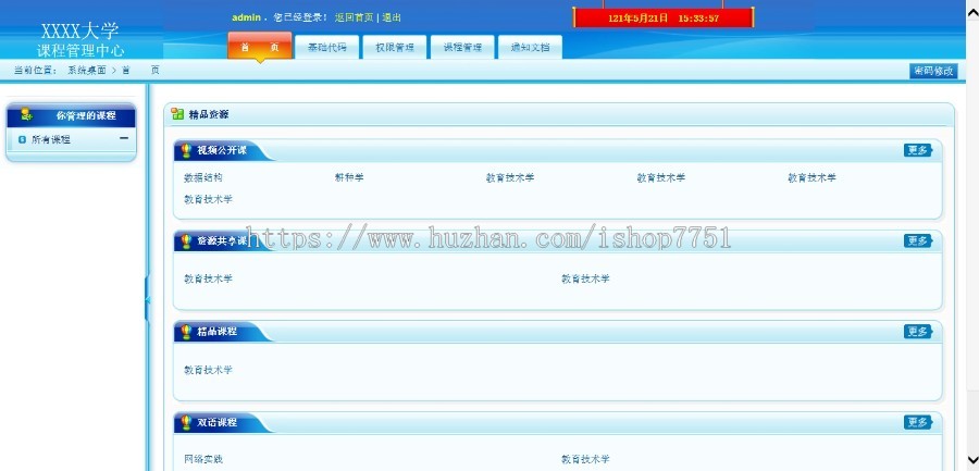ASP.NET高校课程信息管理系统源码C#多院校课程信息管理系统源码
