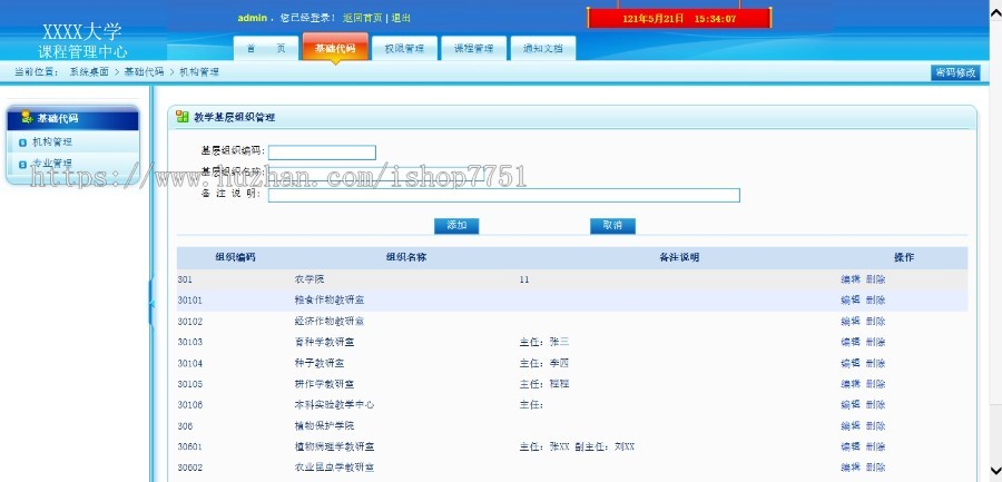 ASP.NET高校课程信息管理系统源码C#多院校课程信息管理系统源码