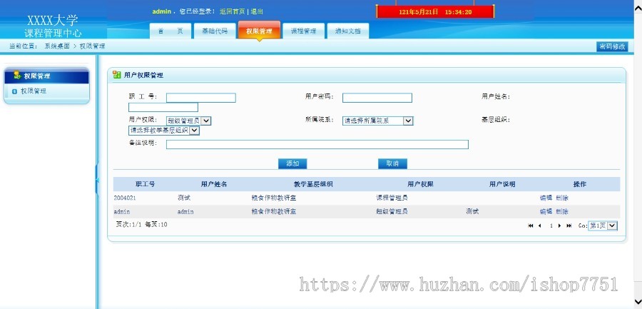 ASP.NET高校课程信息管理系统源码C#多院校课程信息管理系统源码