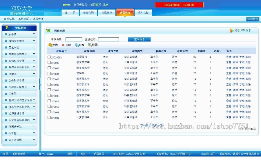 ASP.NET高校课程信息管理系统源码C#多院校课程信息管理系统源码