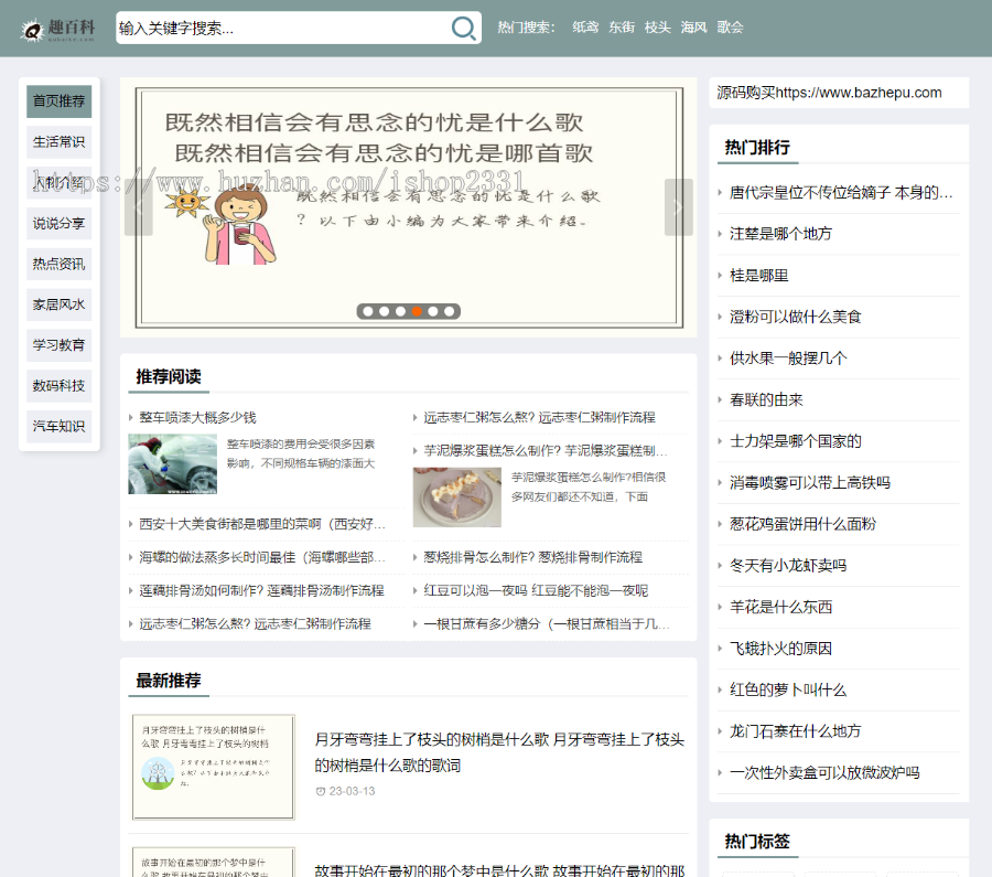 帝国cms精仿趣百科源码,生活百科,新闻资讯集成ITAG/Sitemap/自动生成图片百度推送