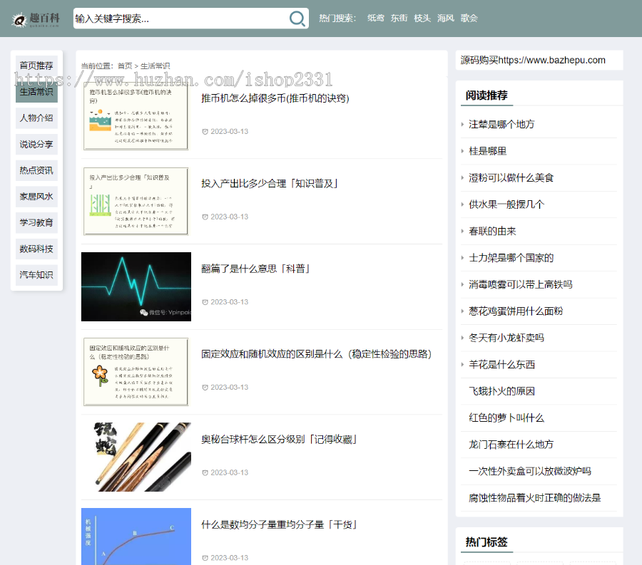 帝国cms精仿趣百科源码,生活百科,新闻资讯集成ITAG/Sitemap/自动生成图片百度推送